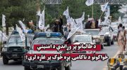 طالبان-موكب1-730x438