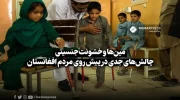 مین‌ها و خشونت جنسیتی