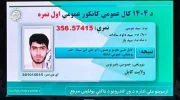 نتایج کانکور و نفرات برتر کانکور ۱۴۰۴ معرفی شدند