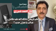 نثار احمد شیرزی