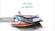 نرخ اسعار بازار افغانستان (چهارشنبه 3 جوزا)