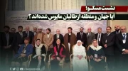 نشست مسکو؛ آیا جهان و منطقه از طالبان مایوس شده‌اند
