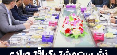 نشست مشترک ایران و افغانستان