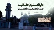 نقش افراطگرایی درافغانستان