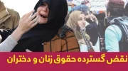 انتقاد شدید سازمان ملل از نقض حقوق زنان و دختران در افغانستان