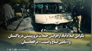 نگرانی اسلام‌آباد از افزایش حملات تروریستی در پاکستان