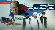 هشدار روسیه