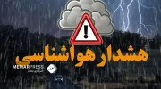 هشدار ریاست هواشناسی درباره بارش باران همراه با سیلاب در چند ولایت