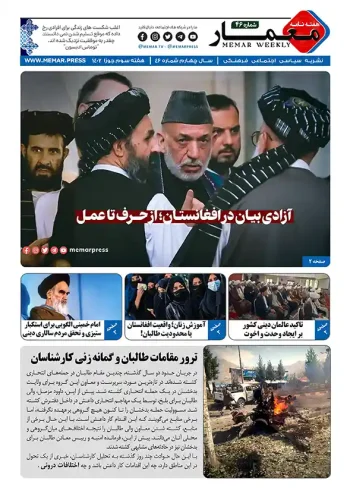 هفته نامه معمار شماره ۴۶