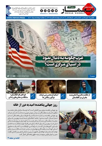 هفته نامه معمار شماره ۴۷