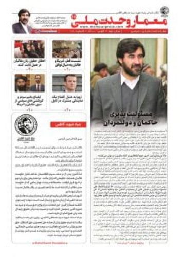 هفته-نامه-شماره-18-212x300