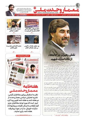 هفته-نامه--معمار-17