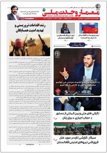 هفته_نامه-معماروحدت-شماره-