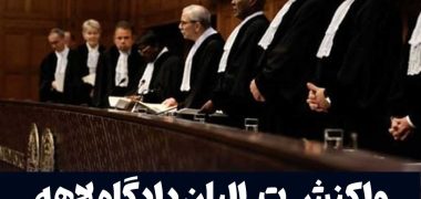دادگاه لاهه