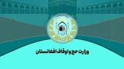وزارت حج و اوقاف طالبان: ۳۰ هزار حاجی مناسک حج را با موفقیت به پایان رساندند