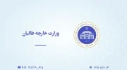 وزارت خارجه طالبان