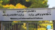 وزارت اطلاعات و فرهنگ طالبان : رسانه‌ها را محدود نمی‌کنیم