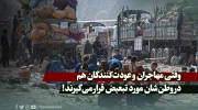 وقتی مهاجران و عودت‌کنندگان هم در وطن‌شان مورد تبعیض قرار می‌گیرند!