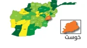 یک زن پس از 10 سال حبس خانگی در خوست، آزاد شد