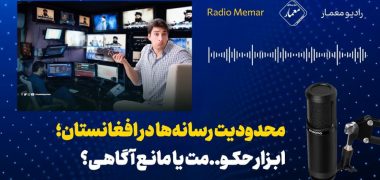 پادکست رادیو معمار
