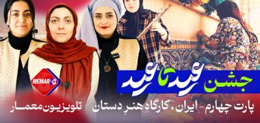 پارت-4