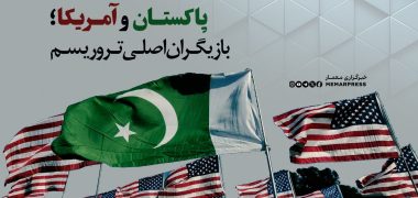پاکستان و امریکا