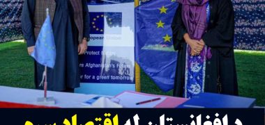 پشتو-اتحادیه-اروپا