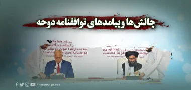 چالش‌ها و پیامدهای توافقنامه دوحه