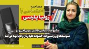 ژولیا-پارسی