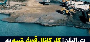 کانال-قوش-تیپه
