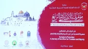 محکومیت نسل‌کشی غزه در چهارمین کنفرانس بین‌المللی «نداء الاقصی» در کربلا