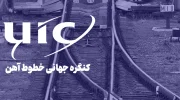 اشتراک افغانستان در کنگره جهانی خطوط آهن؛ سفر معین خط آهن طالبان به چین