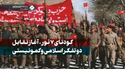 کودتای 7 ثور، آغاز تقابل دو تفکر اسلامی و کمونیستی